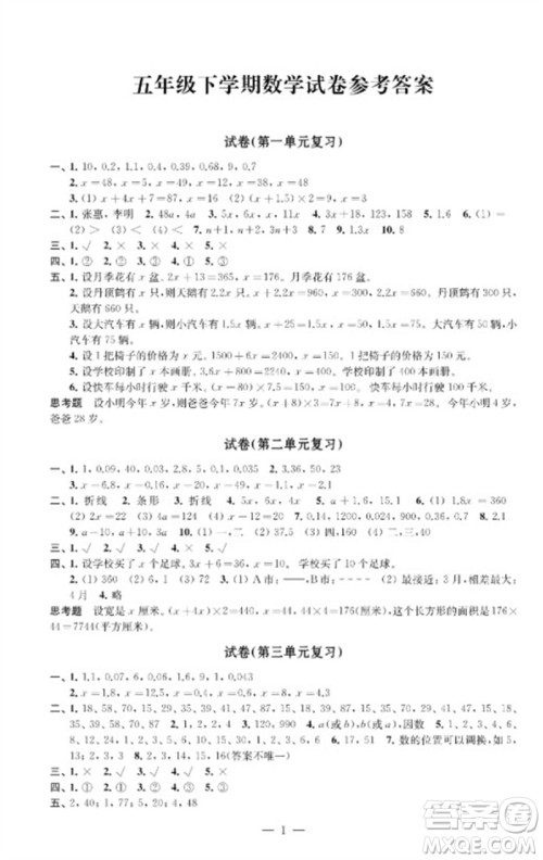 江苏凤凰教育出版社2023练习与测试检测卷小学数学五年级下册苏教版参考答案