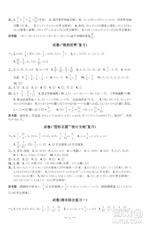 江苏凤凰教育出版社2023练习与测试检测卷小学数学五年级下册苏教版参考答案