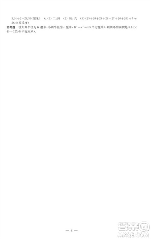 江苏凤凰教育出版社2023练习与测试检测卷小学数学五年级下册苏教版参考答案