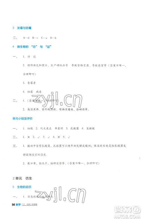 四川教育出版社2023新课标小学生学习实践园地五年级下册科学苏教版参考答案