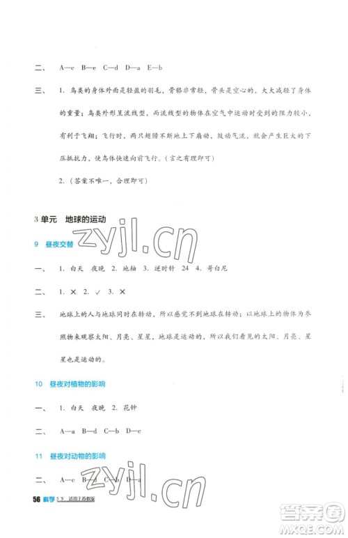 四川教育出版社2023新课标小学生学习实践园地五年级下册科学苏教版参考答案