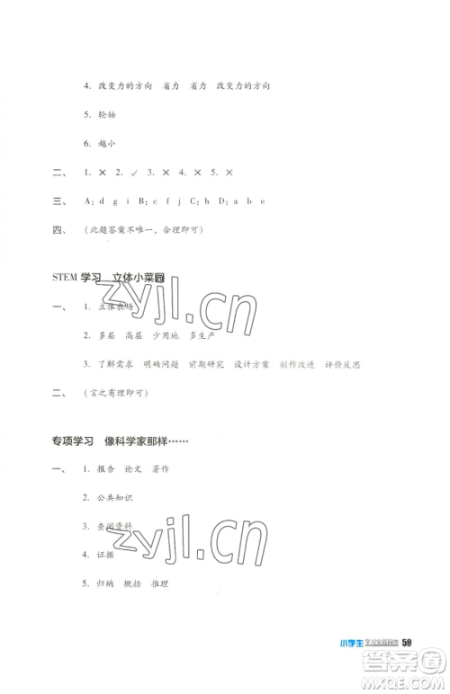 四川教育出版社2023新课标小学生学习实践园地五年级下册科学苏教版参考答案