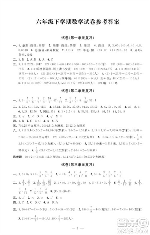 江苏凤凰教育出版社2023练习与测试检测卷小学数学六年级下册苏教版参考答案 江苏凤凰教育出版社2023练习与测试检测卷小学数学六年级下册苏教版参考答案