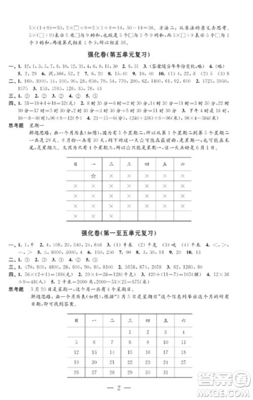 江苏凤凰教育出版社2023小学数学强化拓展卷三年级下册苏教版提升版参考答案