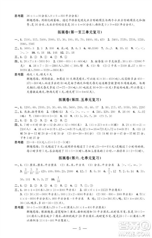 江苏凤凰教育出版社2023小学数学强化拓展卷三年级下册苏教版提升版参考答案