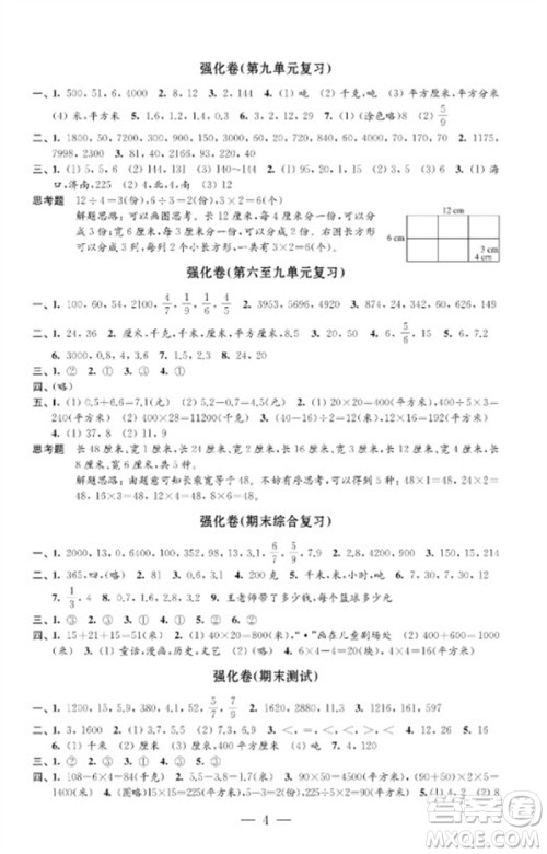江苏凤凰教育出版社2023小学数学强化拓展卷三年级下册苏教版提升版参考答案 江苏凤凰教育出版社2023小学数学强化拓展卷三年级下册苏教版提升版参考答案
