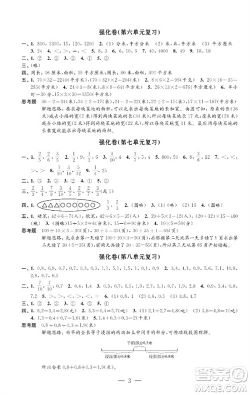 江苏凤凰教育出版社2023小学数学强化拓展卷三年级下册苏教版提升版参考答案 江苏凤凰教育出版社2023小学数学强化拓展卷三年级下册苏教版提升版参考答案
