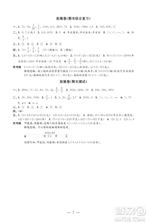 江苏凤凰教育出版社2023小学数学强化拓展卷三年级下册苏教版提升版参考答案