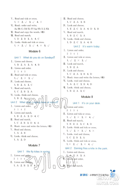 四川教育出版社2023新课标小学生学习实践园地三年级下册英语外研版三起参考答案 四川教育出版社2023新课标小学生学习实践园地三年级下册英语外研版三起参考答案