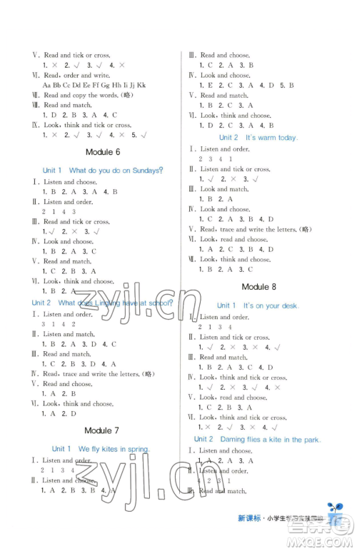 四川教育出版社2023新课标小学生学习实践园地三年级下册英语外研版三起参考答案