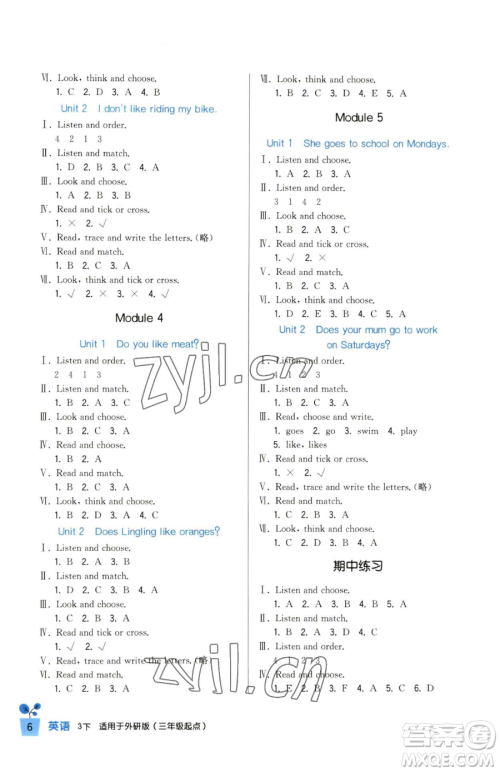 四川教育出版社2023新课标小学生学习实践园地三年级下册英语外研版三起参考答案 四川教育出版社2023新课标小学生学习实践园地三年级下册英语外研版三起参考答案