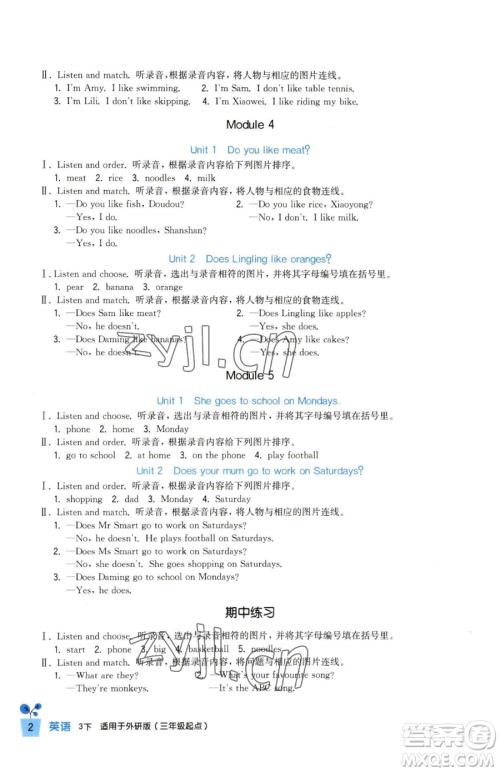 四川教育出版社2023新课标小学生学习实践园地三年级下册英语外研版三起参考答案 四川教育出版社2023新课标小学生学习实践园地三年级下册英语外研版三起参考答案