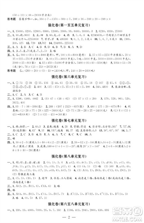 江苏凤凰教育出版社2023小学数学强化拓展卷四年级下册苏教版提升版参考答案 江苏凤凰教育出版社2023小学数学强化拓展卷四年级下册苏教版提升版参考答案