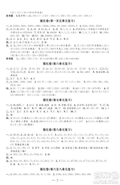 江苏凤凰教育出版社2023小学数学强化拓展卷四年级下册苏教版提升版参考答案