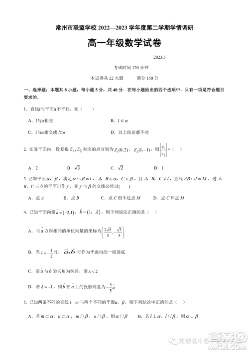 常州联盟学校2022-2023学年度第二学期5月学情调研高一数学试题答案