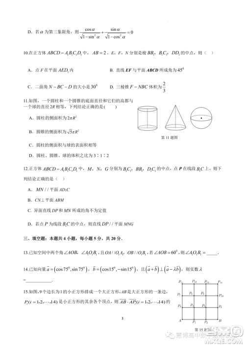 常州联盟学校2022-2023学年度第二学期5月学情调研高一数学试题答案
