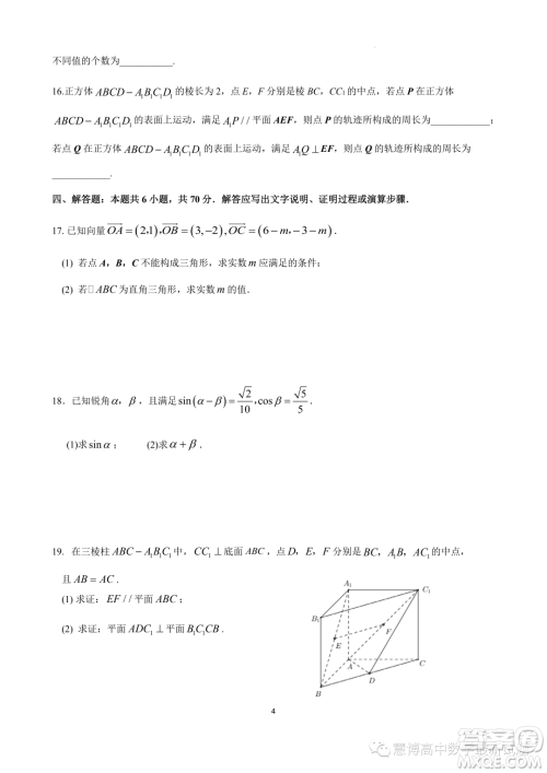 常州联盟学校2022-2023学年度第二学期5月学情调研高一数学试题答案