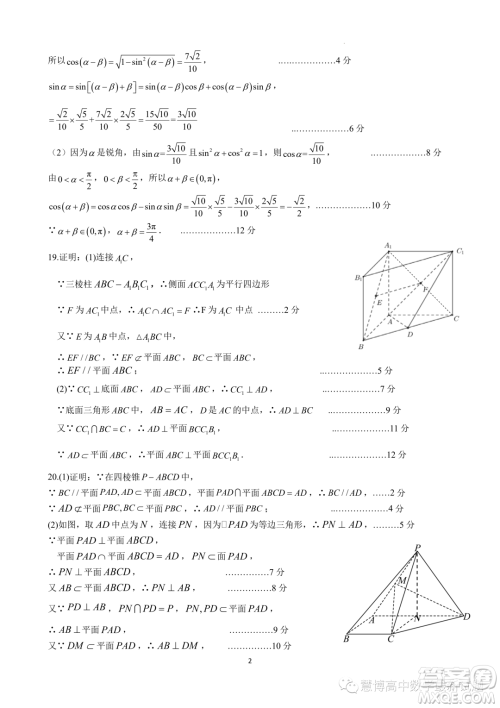 常州联盟学校2022-2023学年度第二学期5月学情调研高一数学试题答案