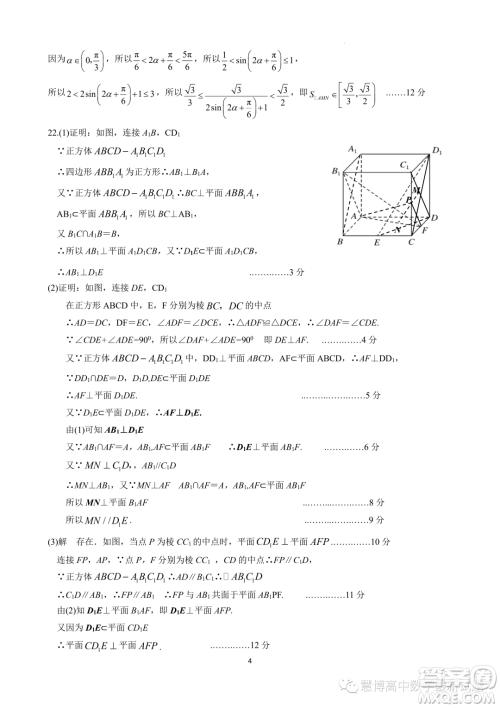 常州联盟学校2022-2023学年度第二学期5月学情调研高一数学试题答案