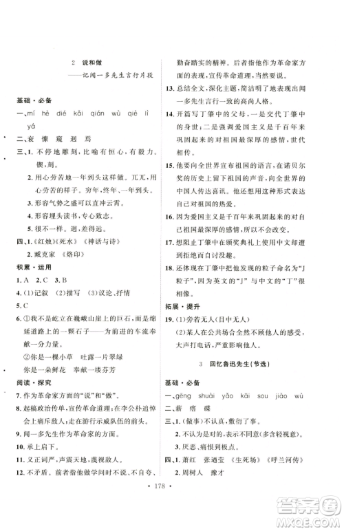 陕西人民出版社2023实验教材新学案七年级下册语文人教版参考答案