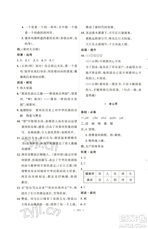 陕西人民出版社2023实验教材新学案七年级下册语文人教版参考答案