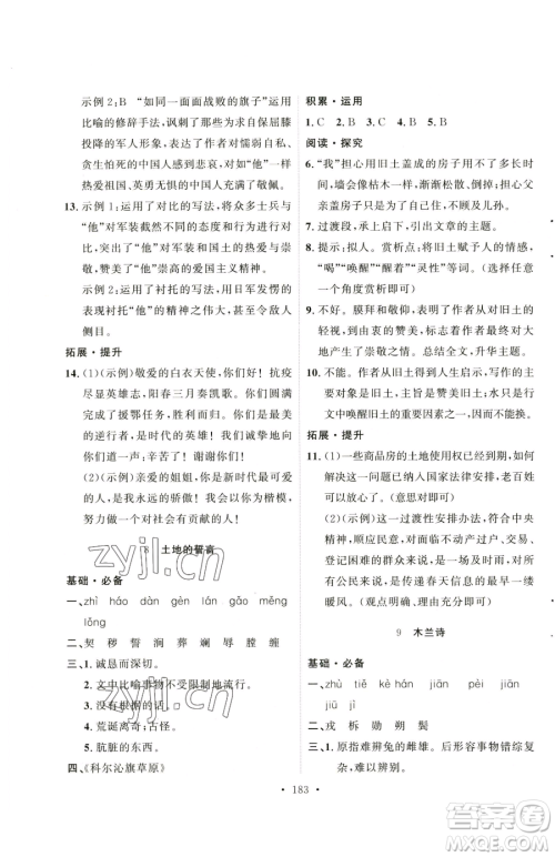 陕西人民出版社2023实验教材新学案七年级下册语文人教版参考答案