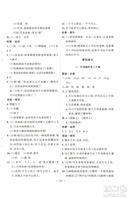 陕西人民出版社2023实验教材新学案七年级下册语文人教版参考答案