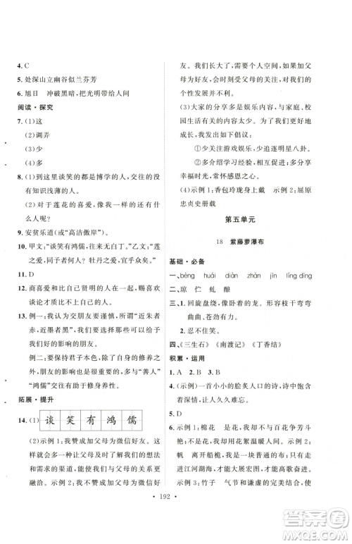 陕西人民出版社2023实验教材新学案七年级下册语文人教版参考答案