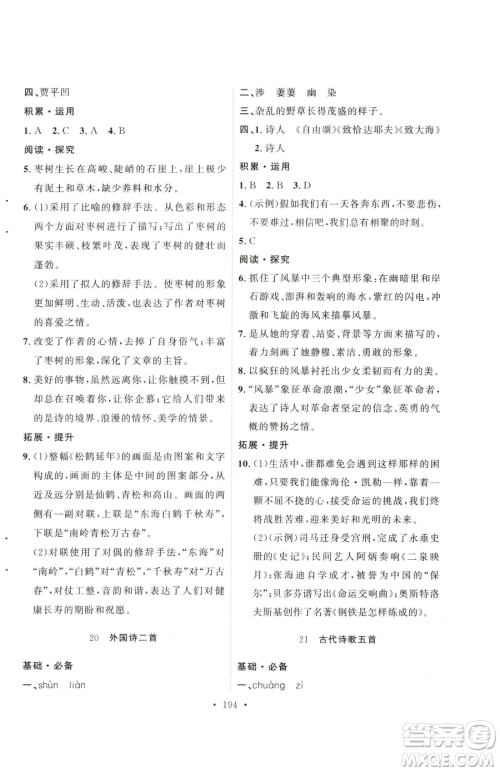 陕西人民出版社2023实验教材新学案七年级下册语文人教版参考答案