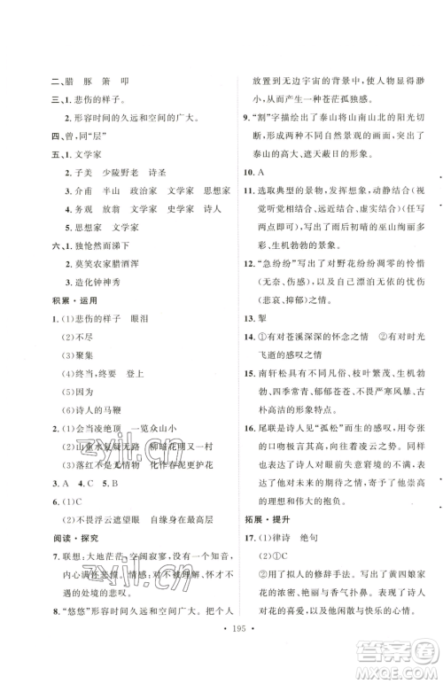 陕西人民出版社2023实验教材新学案七年级下册语文人教版参考答案