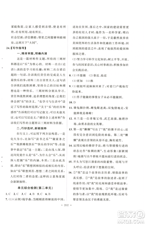 陕西人民出版社2023实验教材新学案七年级下册语文人教版参考答案