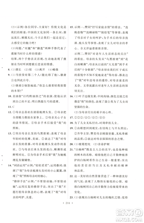 陕西人民出版社2023实验教材新学案七年级下册语文人教版参考答案