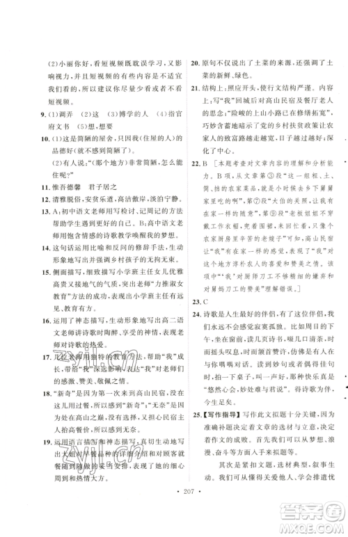 陕西人民出版社2023实验教材新学案七年级下册语文人教版参考答案