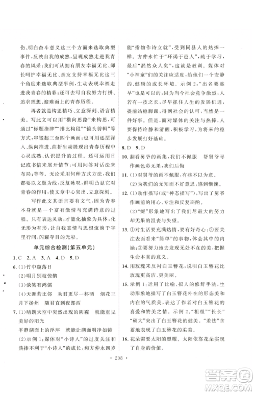 陕西人民出版社2023实验教材新学案七年级下册语文人教版参考答案
