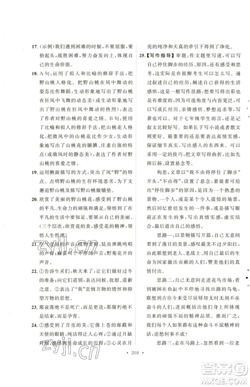 陕西人民出版社2023实验教材新学案七年级下册语文人教版参考答案