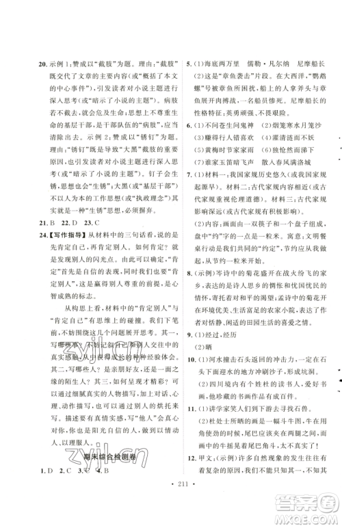 陕西人民出版社2023实验教材新学案七年级下册语文人教版参考答案