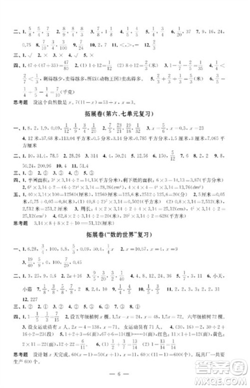 江苏凤凰教育出版社2023小学数学强化拓展卷五年级下册苏教版提升版参考答案