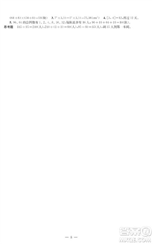 江苏凤凰教育出版社2023小学数学强化拓展卷五年级下册苏教版提升版参考答案