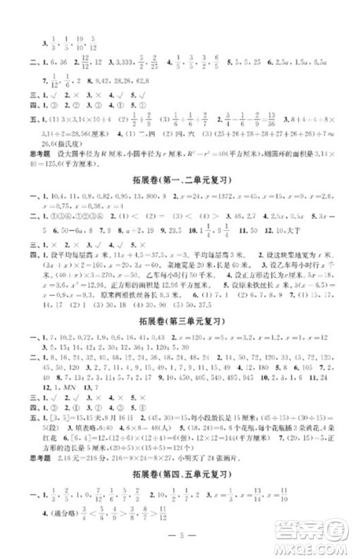 江苏凤凰教育出版社2023小学数学强化拓展卷五年级下册苏教版提升版参考答案