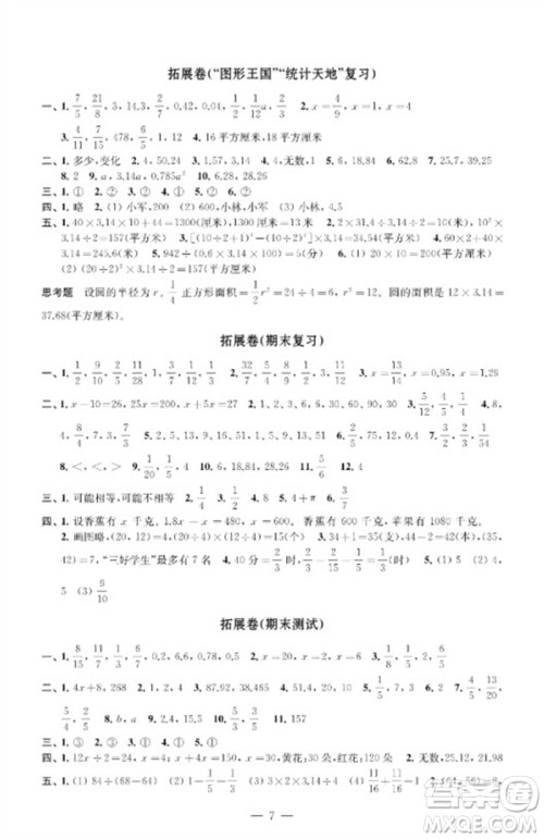 江苏凤凰教育出版社2023小学数学强化拓展卷五年级下册苏教版提升版参考答案