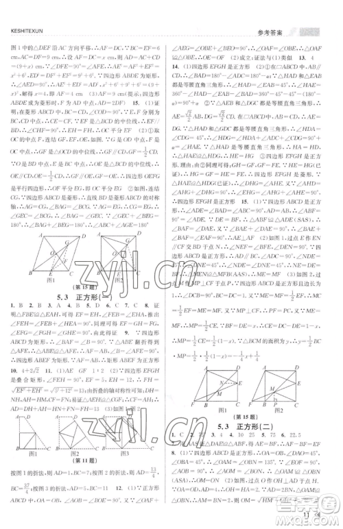 浙江人民出版社2023课时特训八年级下册数学浙教版参考答案