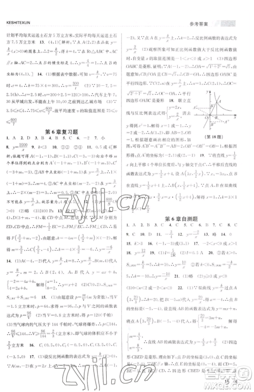 浙江人民出版社2023课时特训八年级下册数学浙教版参考答案