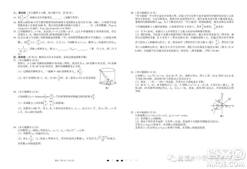 2023届云南三校高考备考实用性联考卷八数学试卷答案