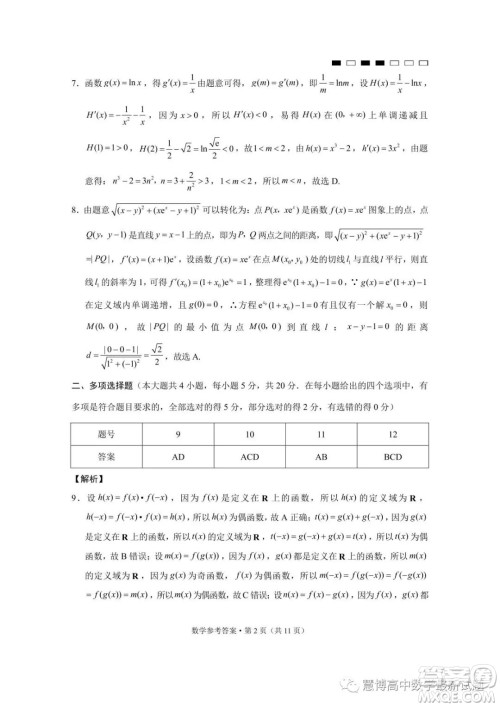 2023届云南三校高考备考实用性联考卷八数学试卷答案