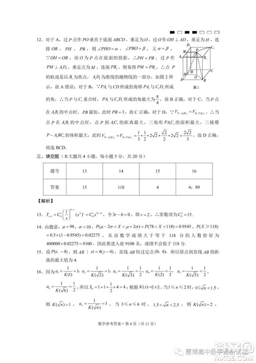 2023届云南三校高考备考实用性联考卷八数学试卷答案