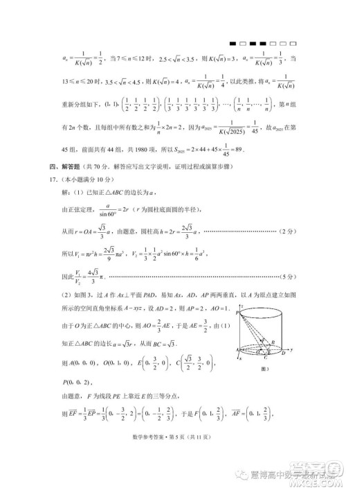 2023届云南三校高考备考实用性联考卷八数学试卷答案