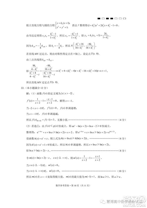 2023届云南三校高考备考实用性联考卷八数学试卷答案