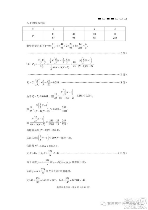 2023届云南三校高考备考实用性联考卷八数学试卷答案