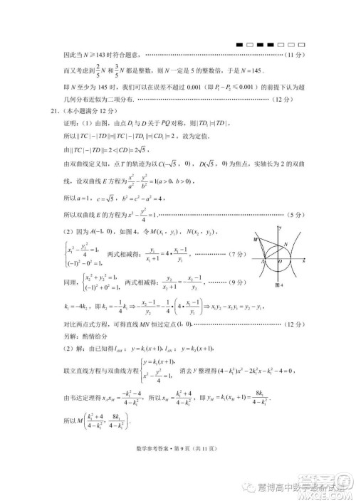 2023届云南三校高考备考实用性联考卷八数学试卷答案