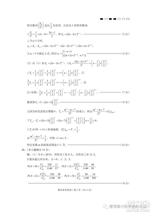 2023届云南三校高考备考实用性联考卷八数学试卷答案